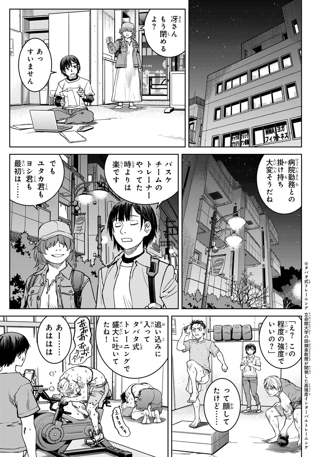 Muhai no Futari - Chapter 22 - Page 15