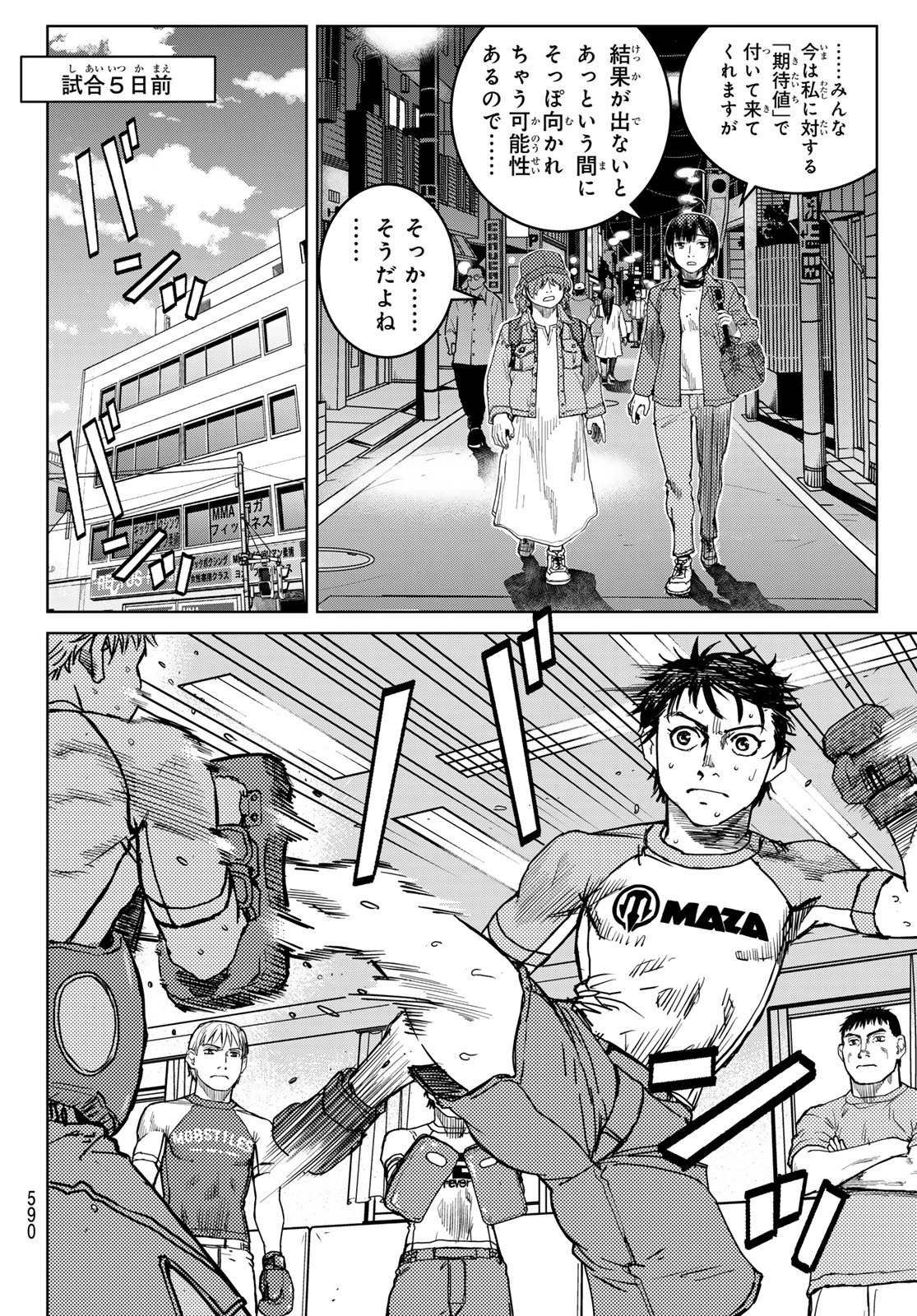 Muhai no Futari - Chapter 22 - Page 16