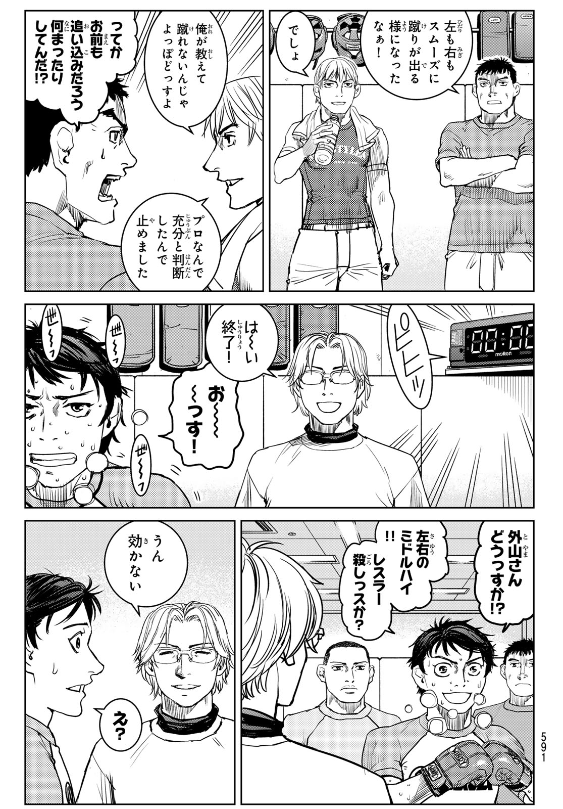 Muhai no Futari - Chapter 22 - Page 17