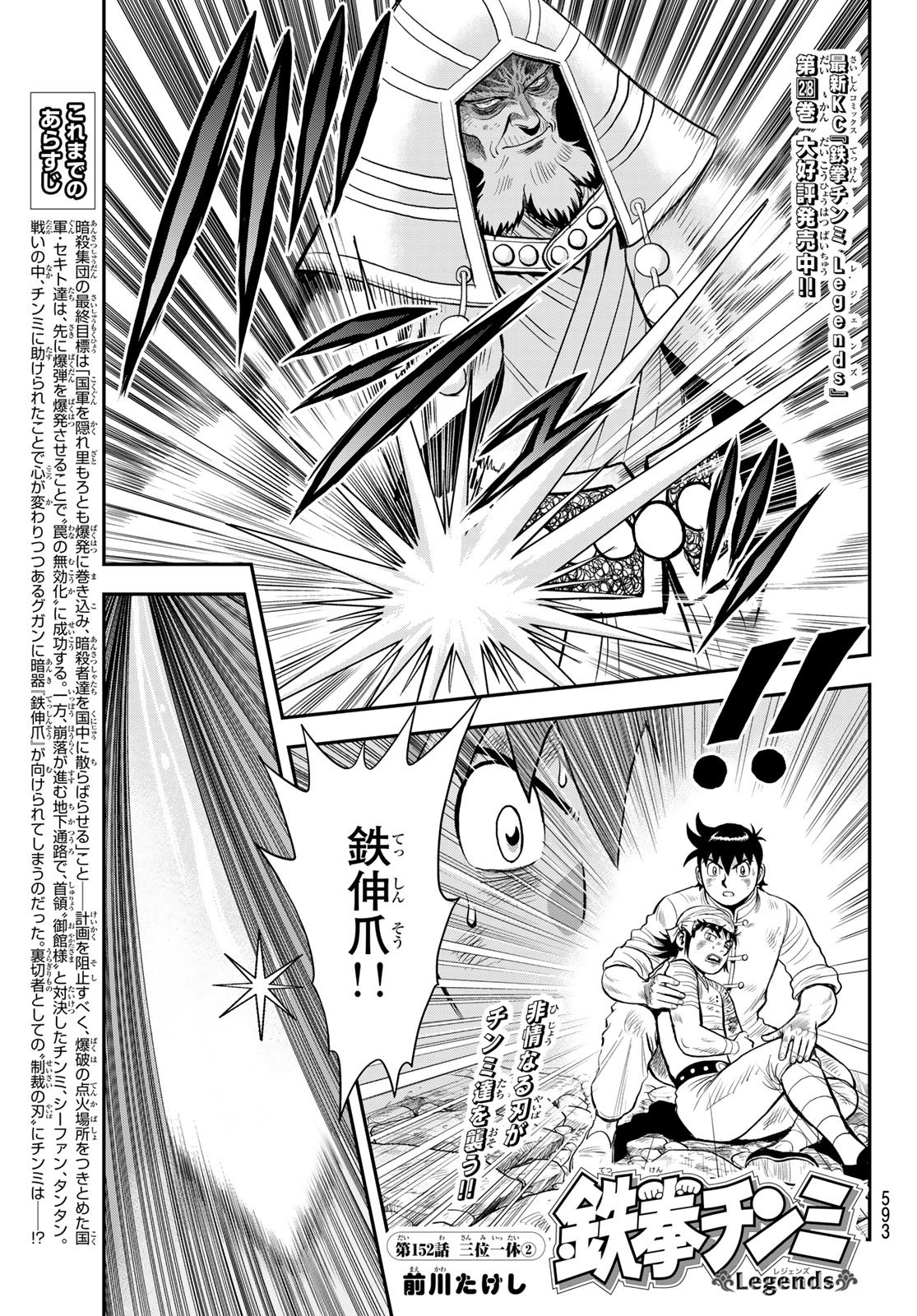 Muhai no Futari - Chapter 22 - Page 19