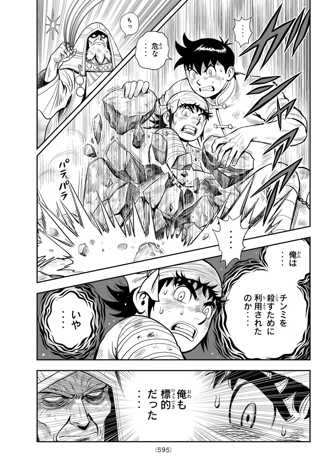 Muhai no Futari - Chapter 22 - Page 21