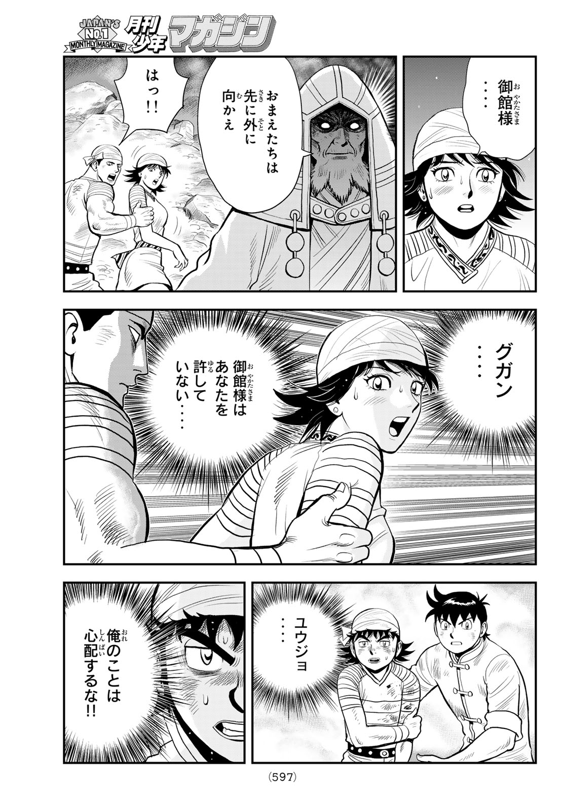 Muhai no Futari - Chapter 22 - Page 23