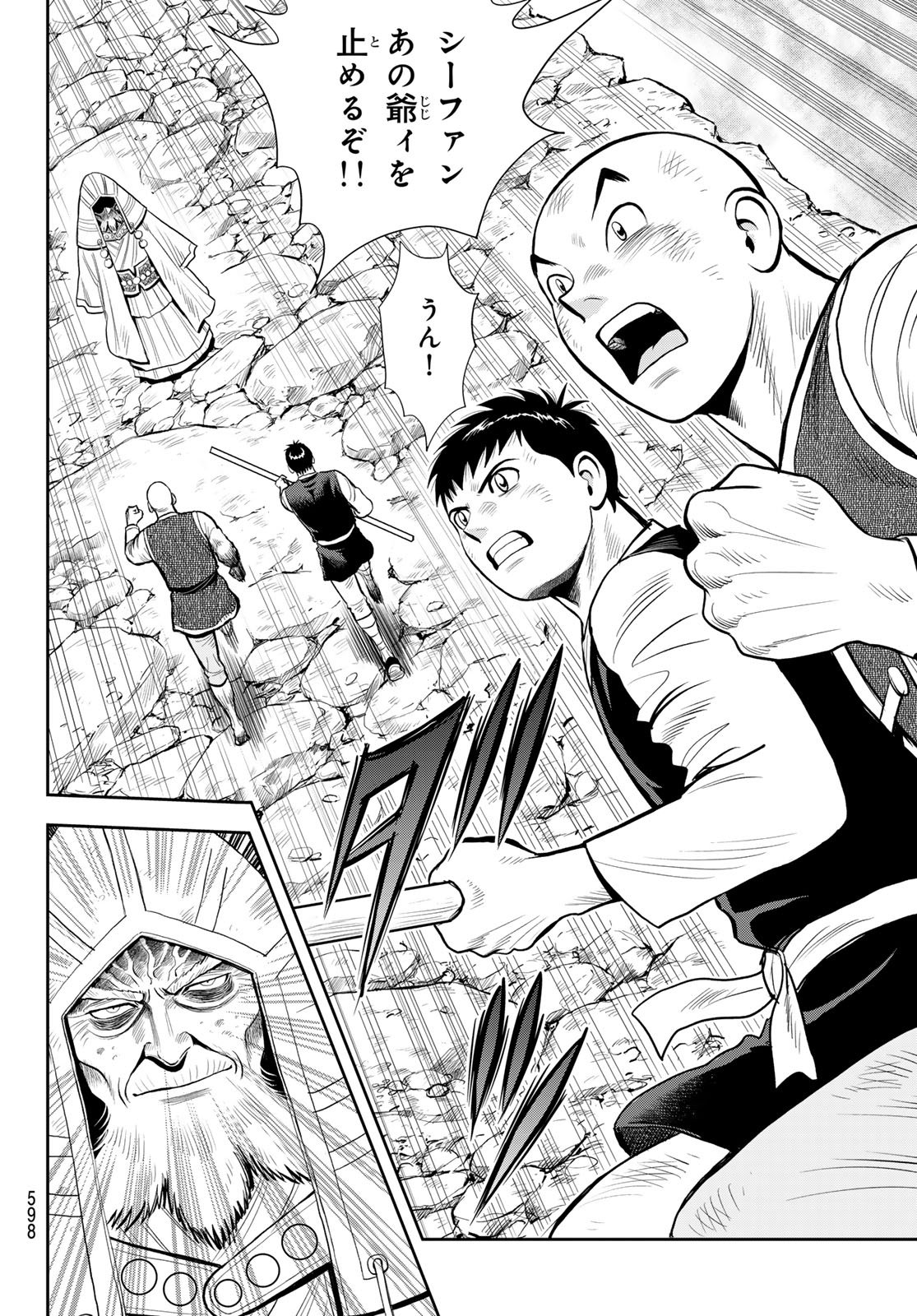 Muhai no Futari - Chapter 22 - Page 24