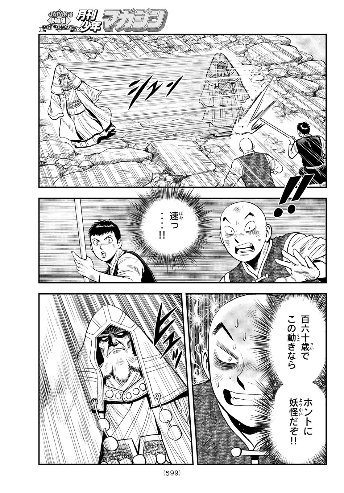 Muhai no Futari - Chapter 22 - Page 25