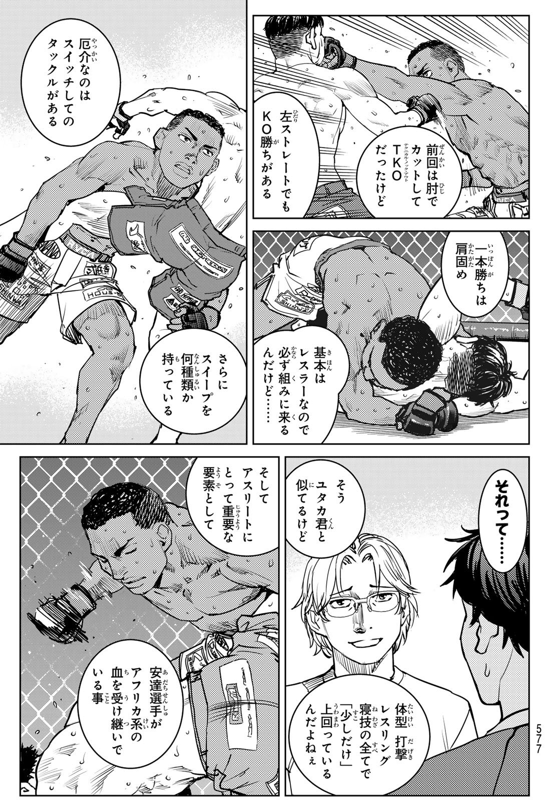 Muhai no Futari - Chapter 22 - Page 3