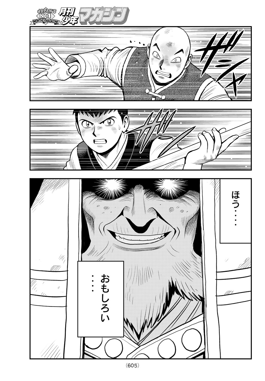 Muhai no Futari - Chapter 22 - Page 31