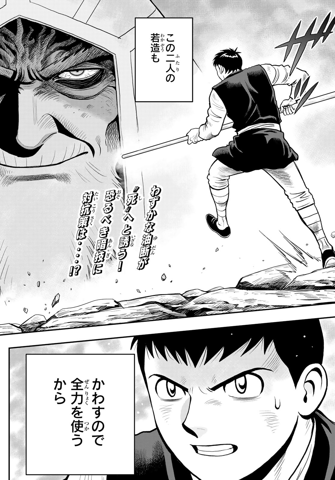 Muhai no Futari - Chapter 22 - Page 32