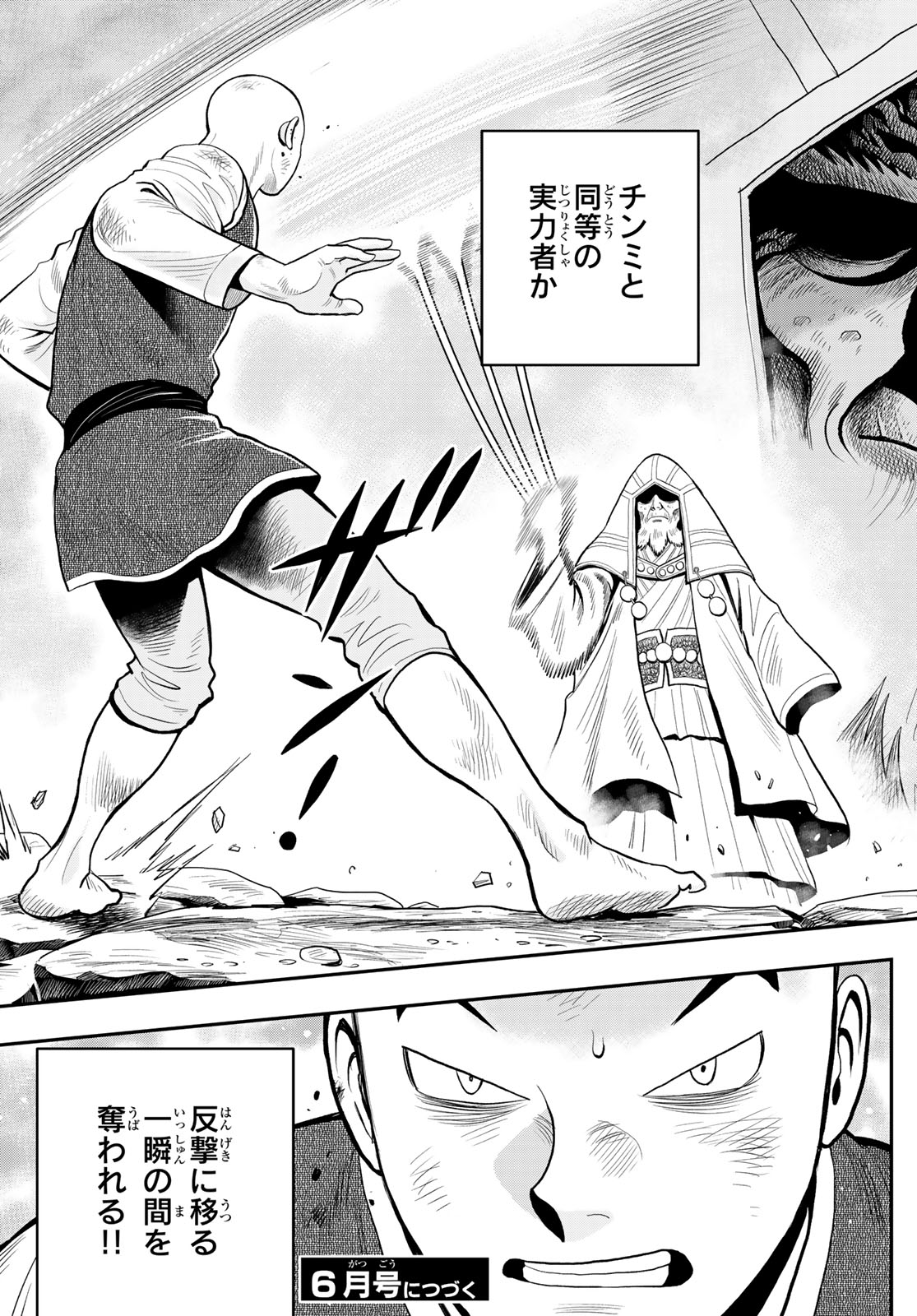 Muhai no Futari - Chapter 22 - Page 33