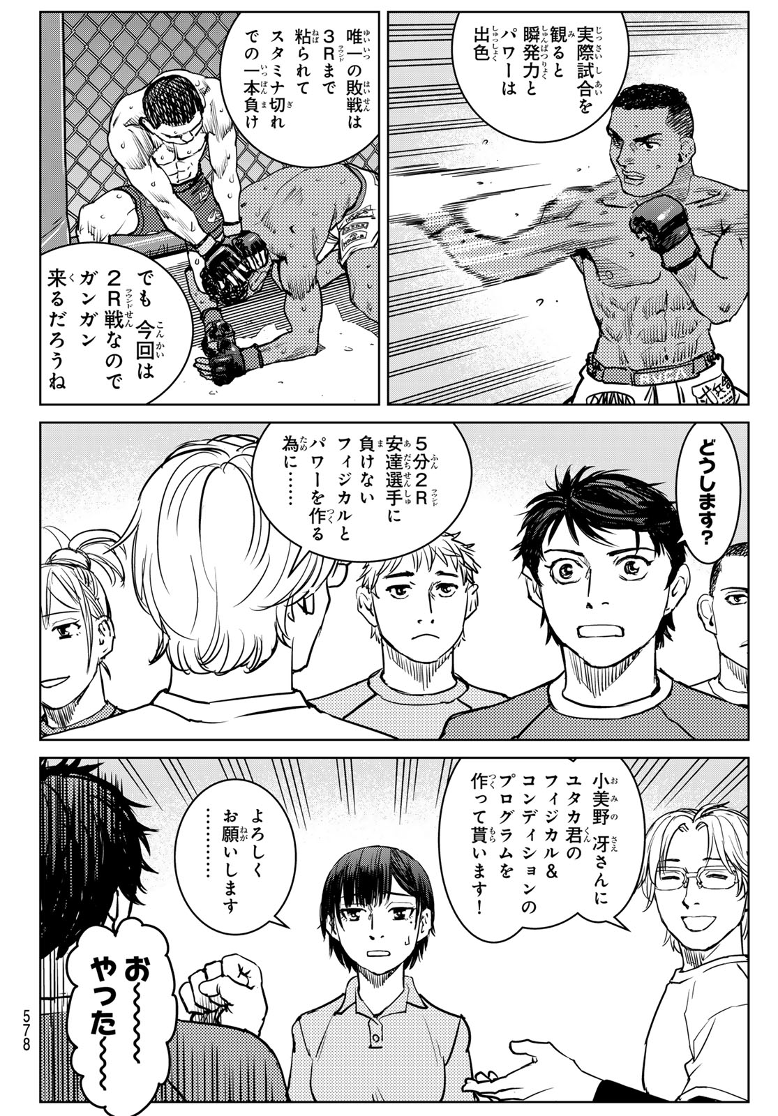 Muhai no Futari - Chapter 22 - Page 4