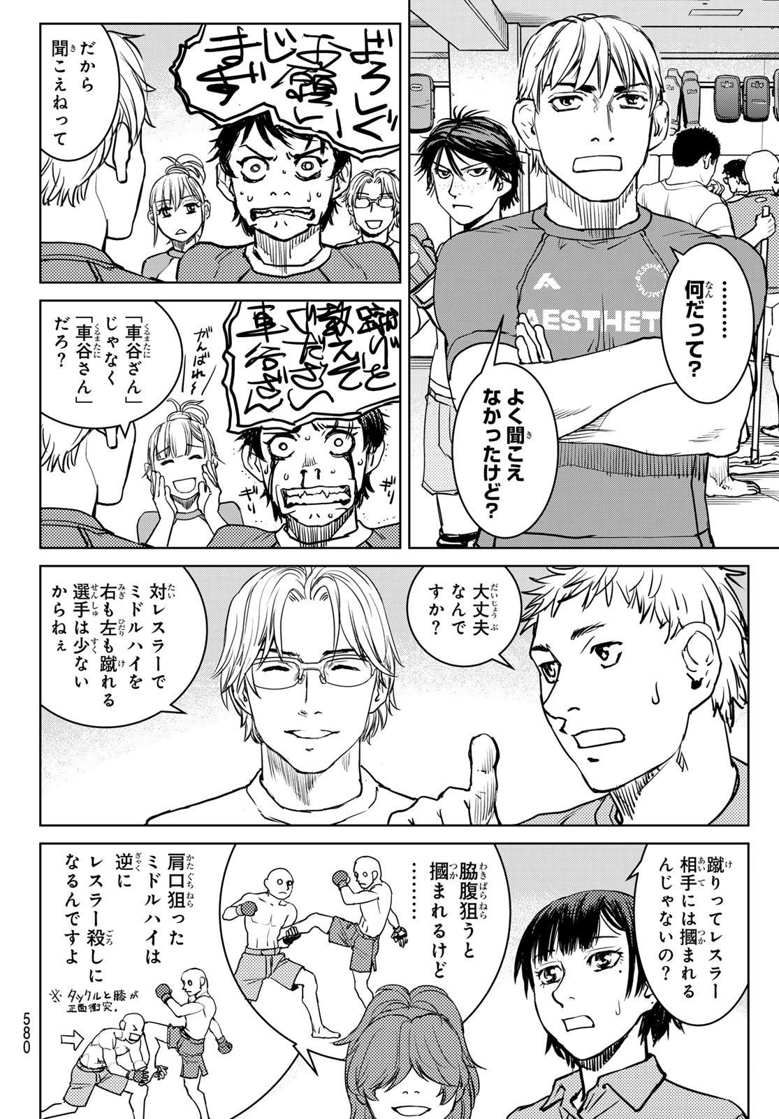 Muhai no Futari - Chapter 22 - Page 6