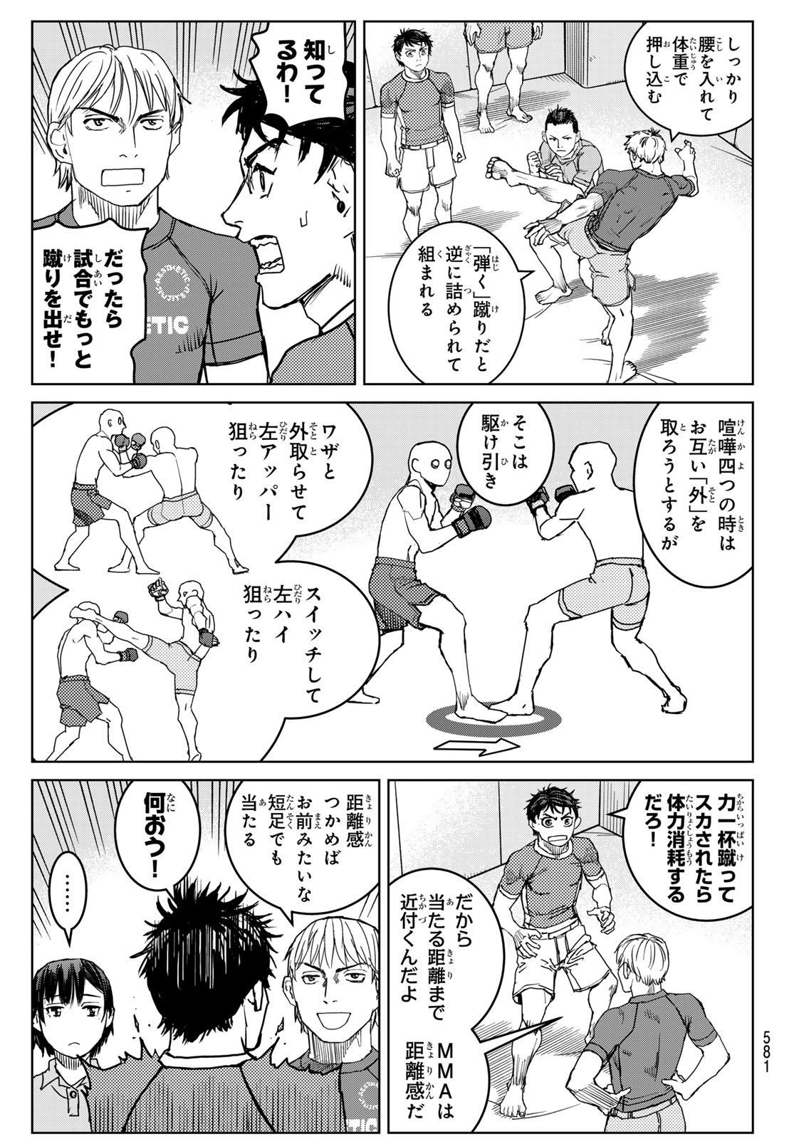 Muhai no Futari - Chapter 22 - Page 7