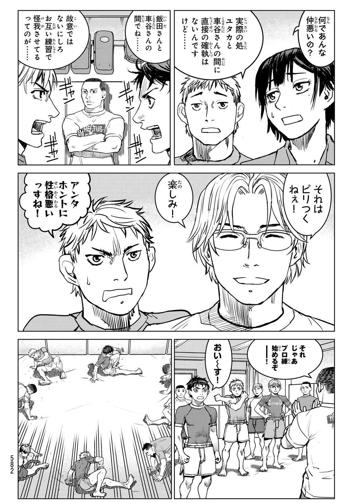 Muhai no Futari - Chapter 22 - Page 8