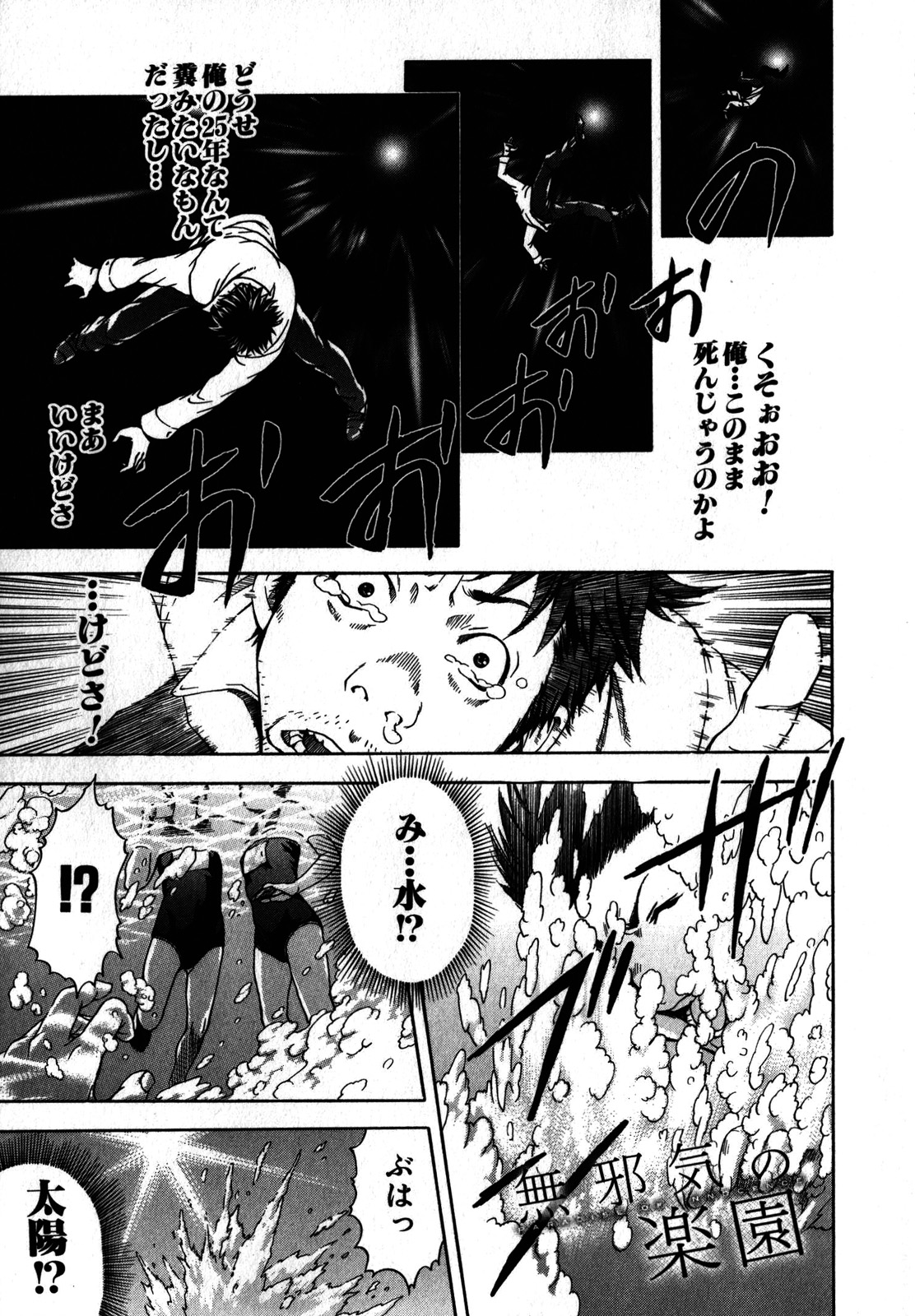 Mujaki no Rakuen - Chapter 1 - Page 1