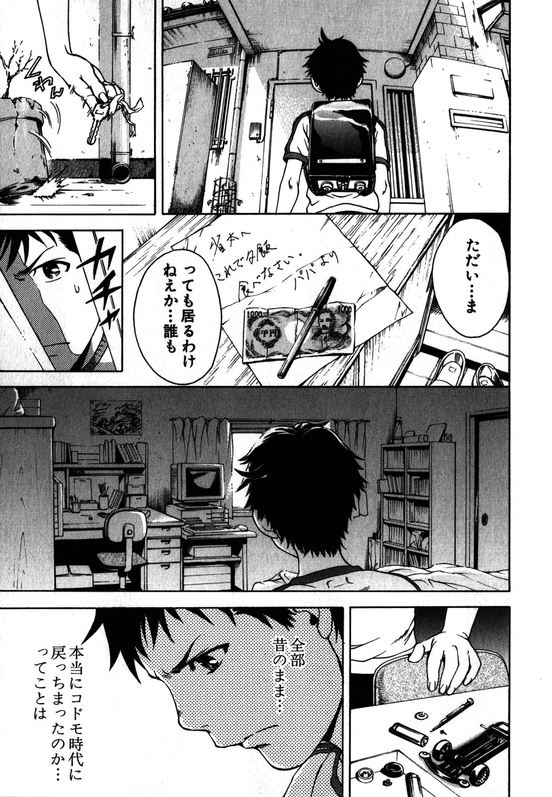 Mujaki no Rakuen - Chapter 1 - Page 13