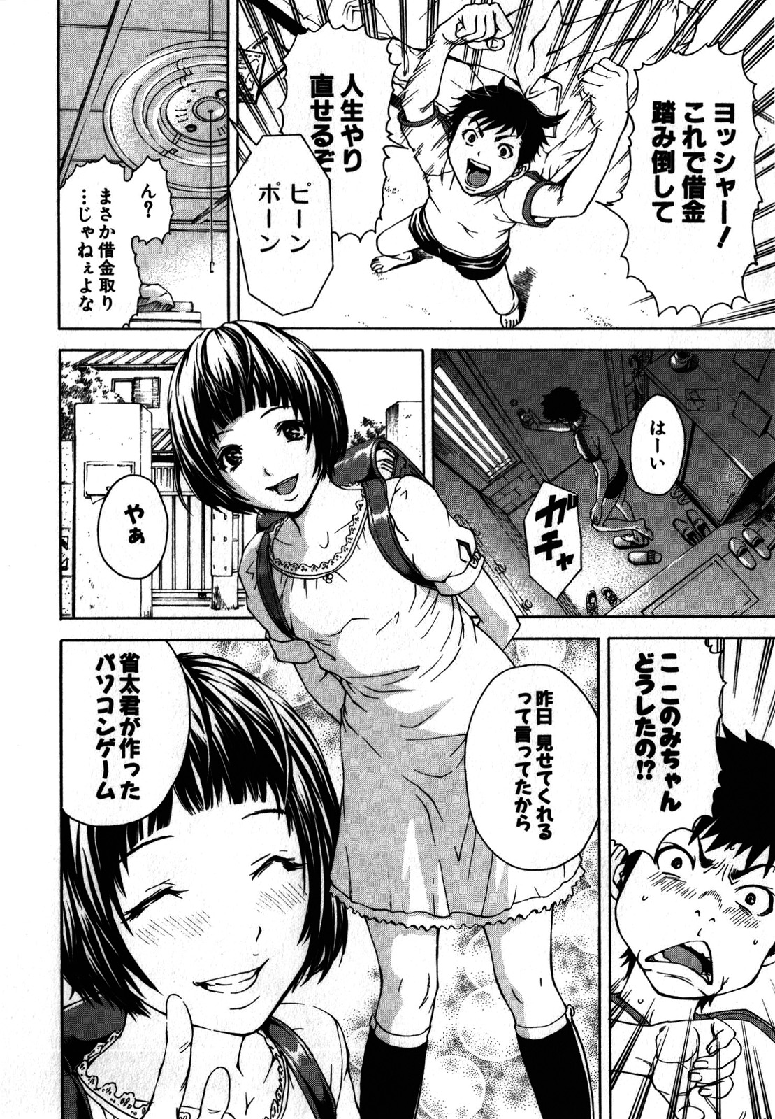 Mujaki no Rakuen - Chapter 1 - Page 14