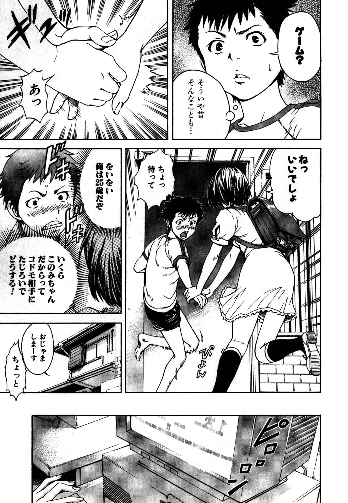 Mujaki no Rakuen - Chapter 1 - Page 15