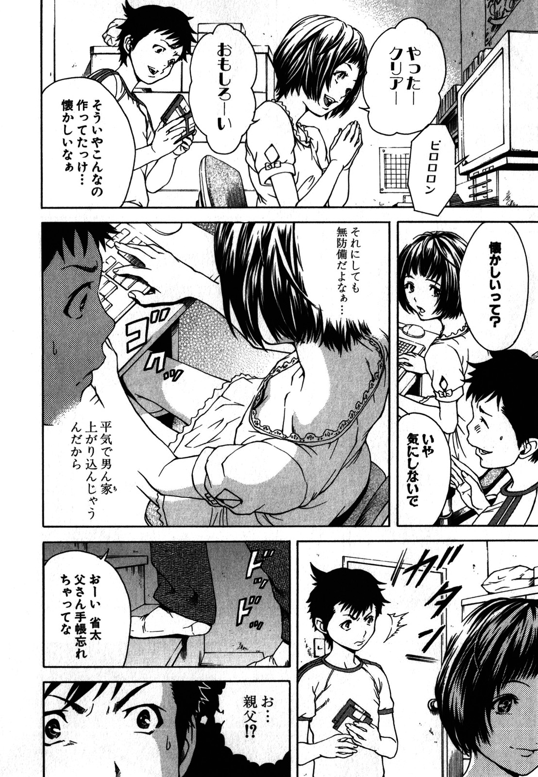 Mujaki no Rakuen - Chapter 1 - Page 16