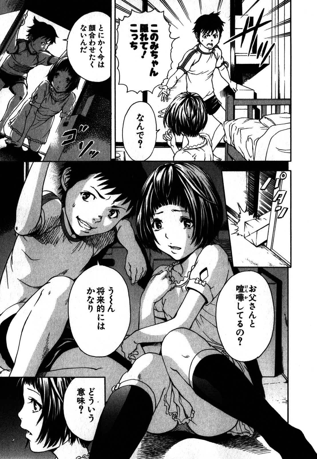 Mujaki no Rakuen - Chapter 1 - Page 17