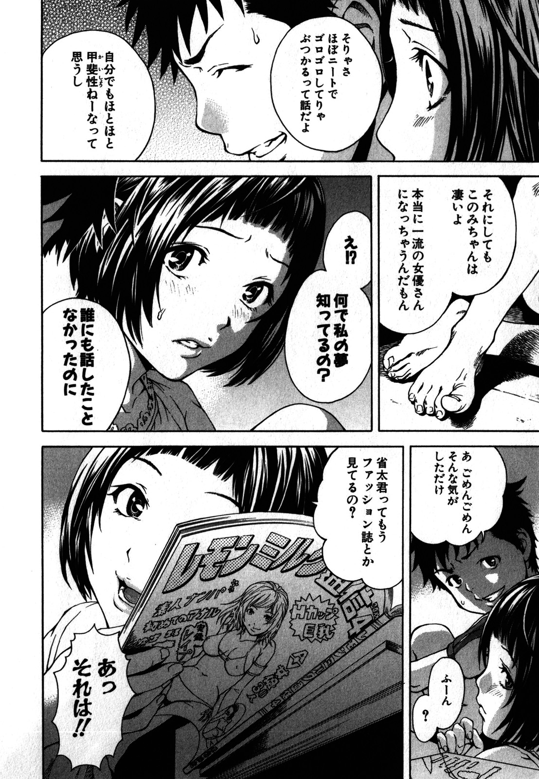 Mujaki no Rakuen - Chapter 1 - Page 18