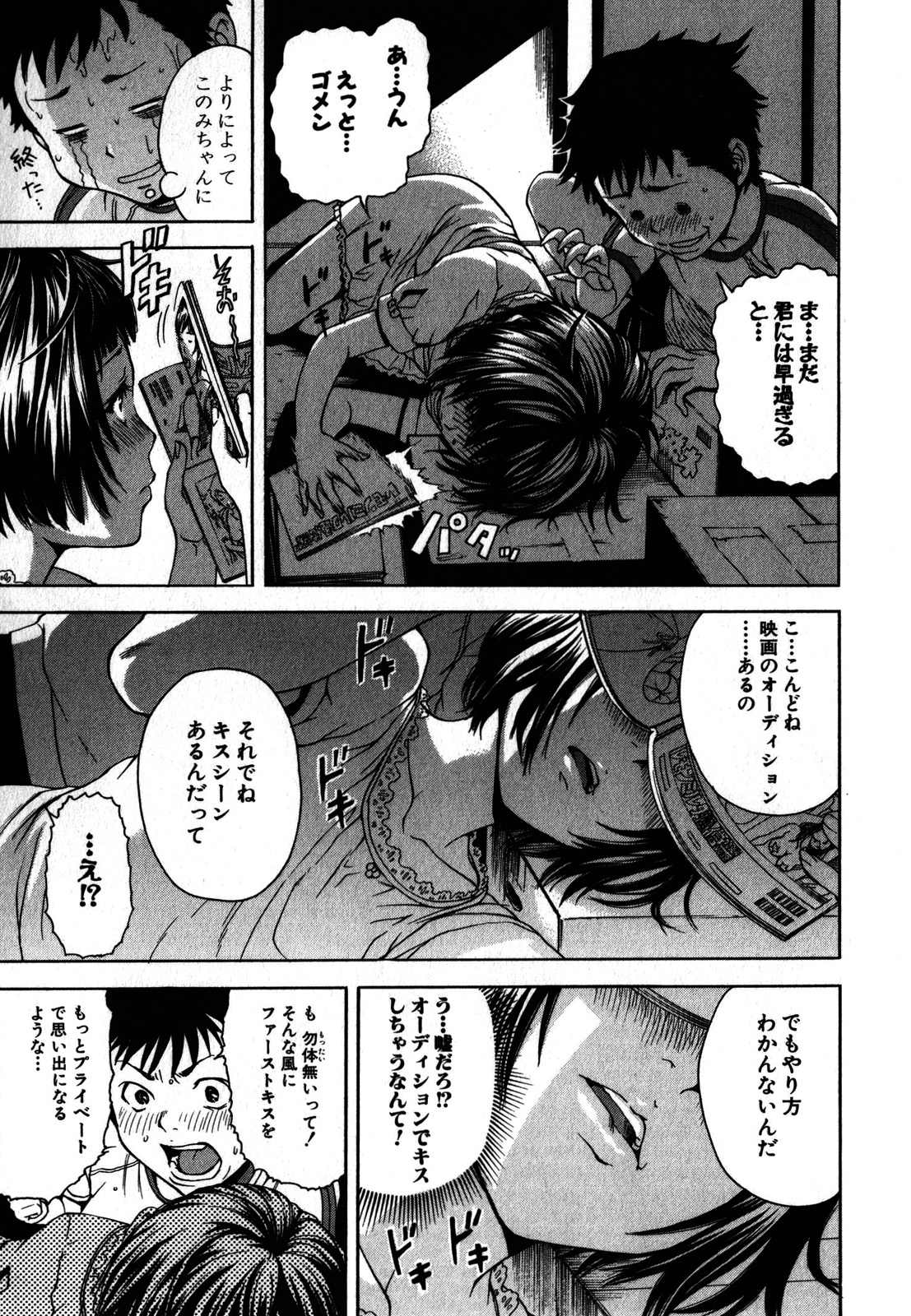 Mujaki no Rakuen - Chapter 1 - Page 19