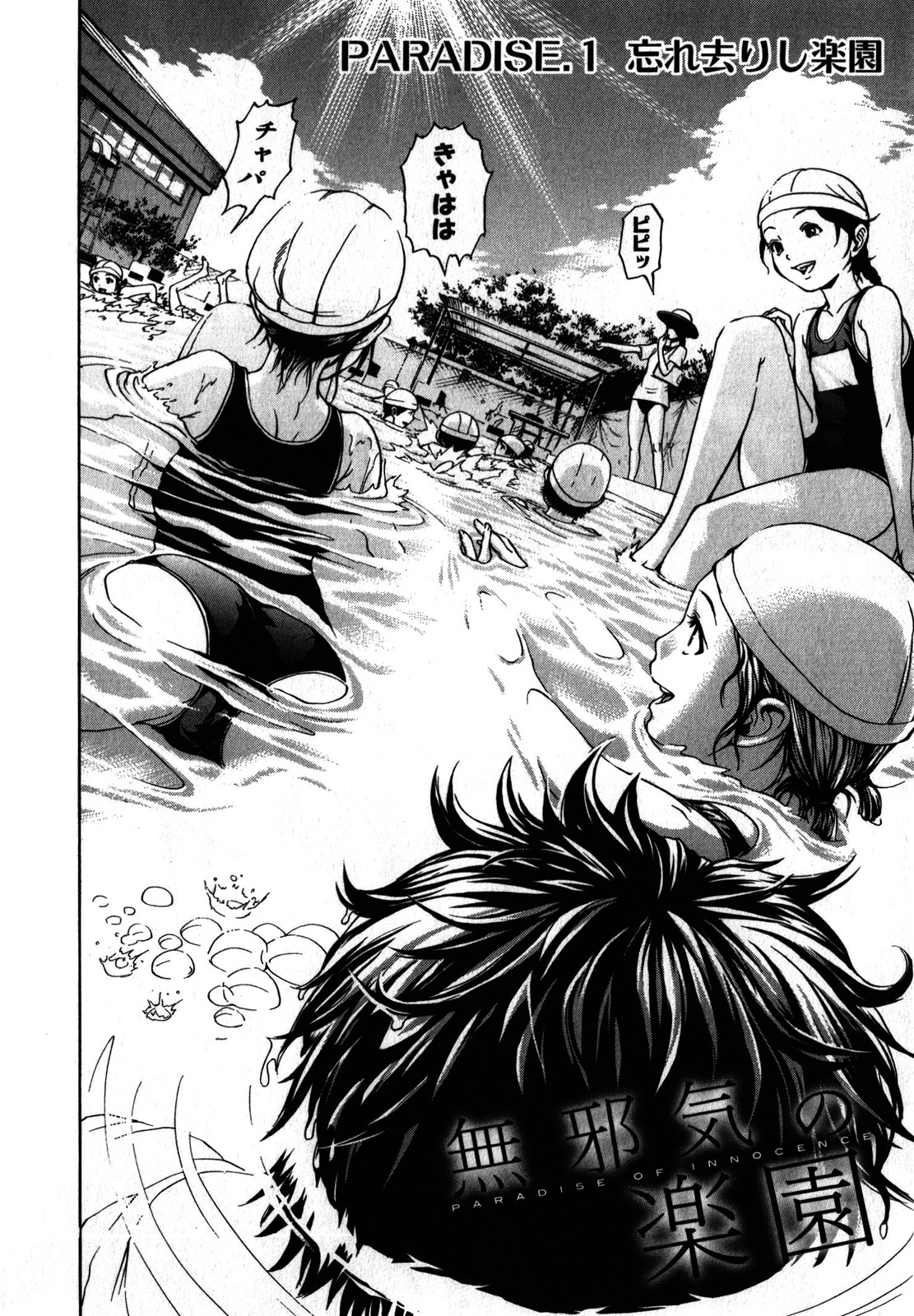Mujaki no Rakuen - Chapter 1 - Page 2