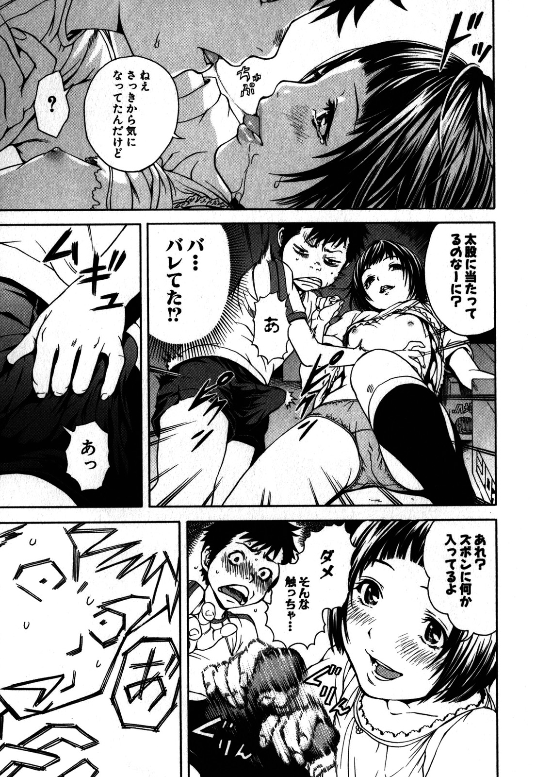 Mujaki no Rakuen - Chapter 1 - Page 23