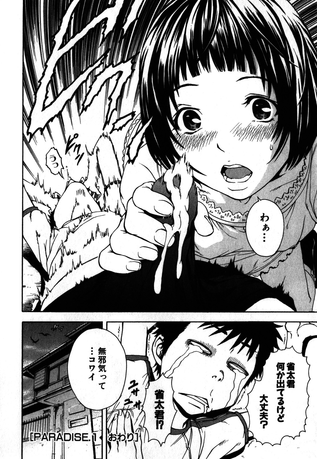 Mujaki no Rakuen - Chapter 1 - Page 24