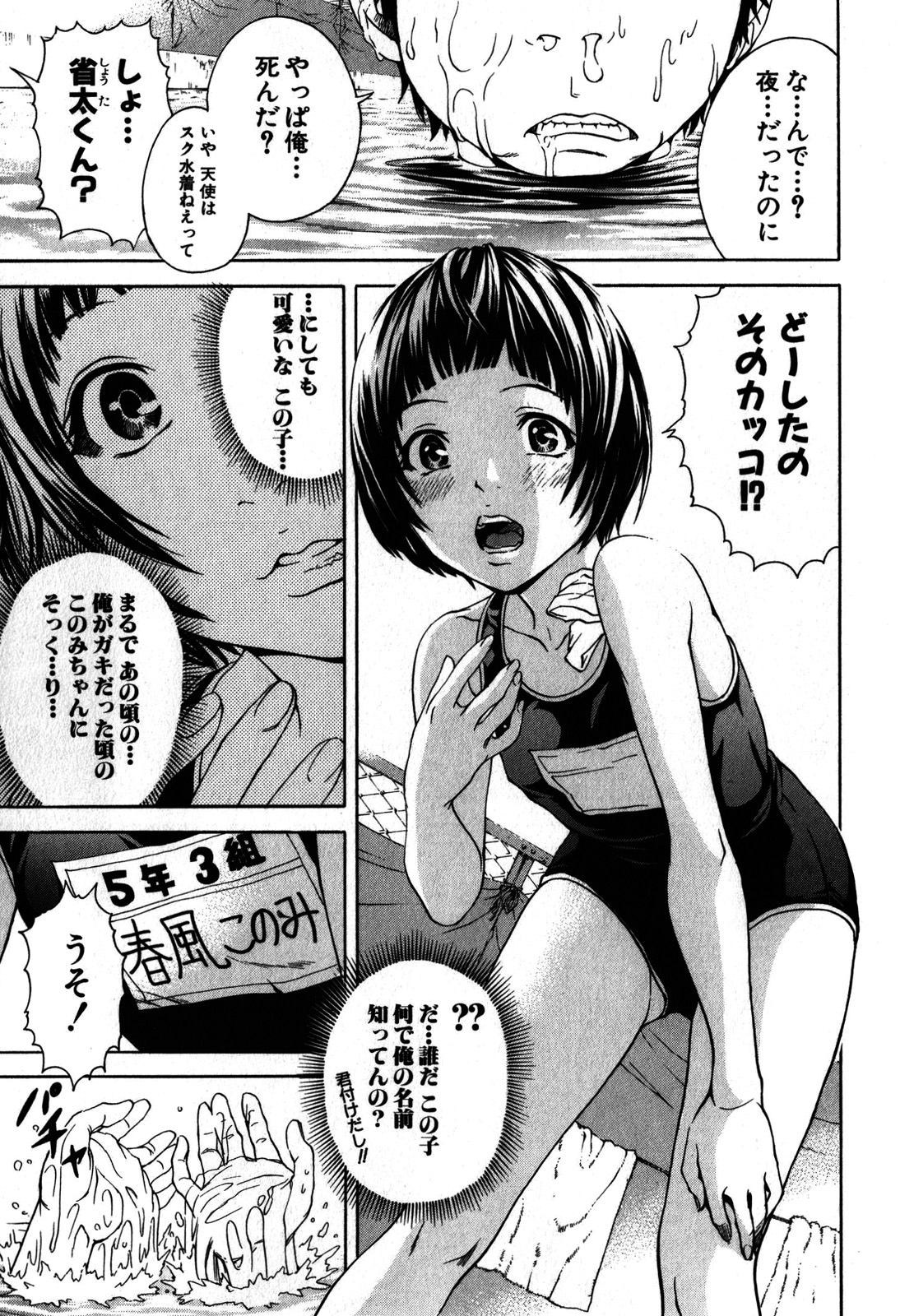 Mujaki no Rakuen - Chapter 1 - Page 3