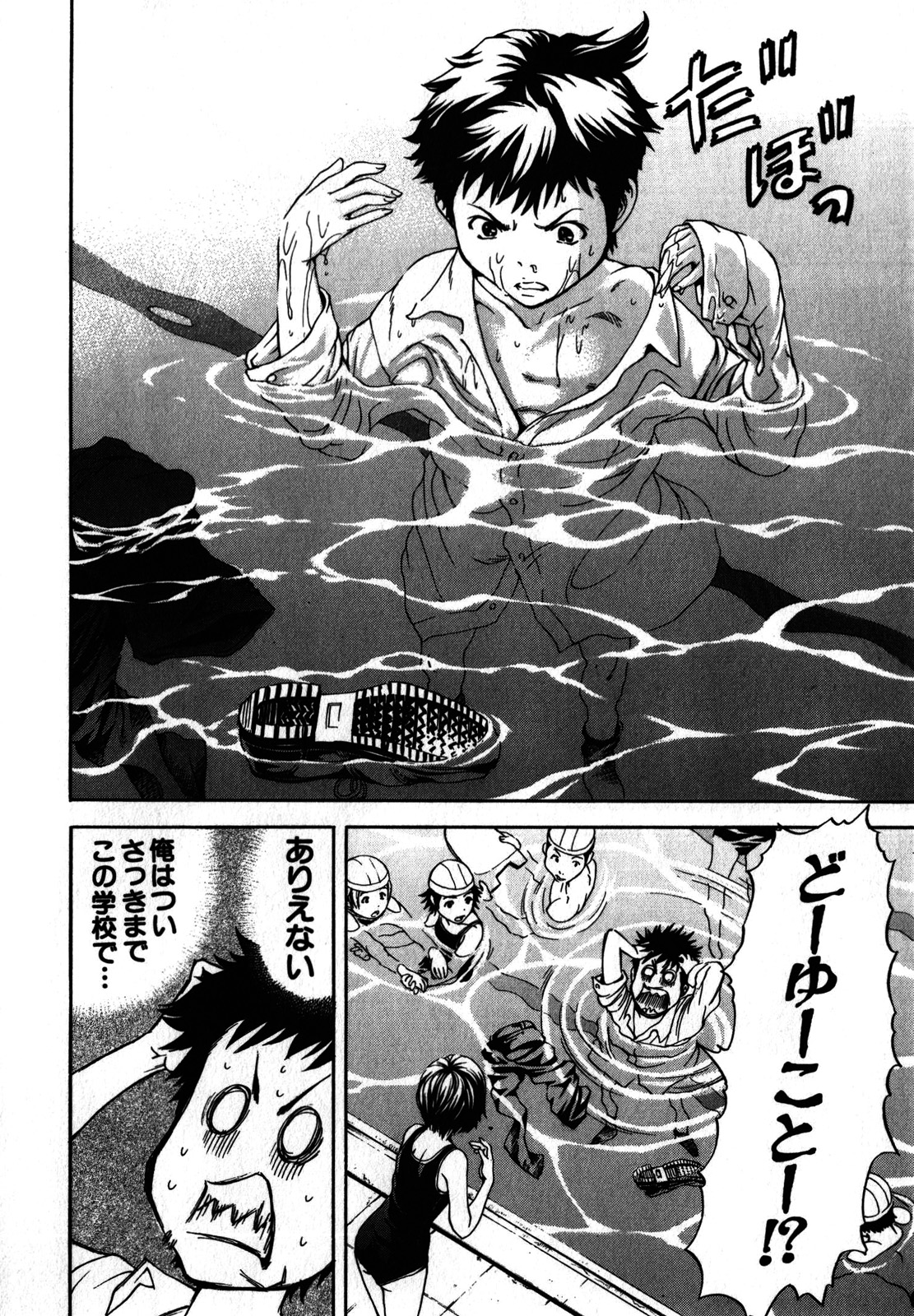 Mujaki no Rakuen - Chapter 1 - Page 4