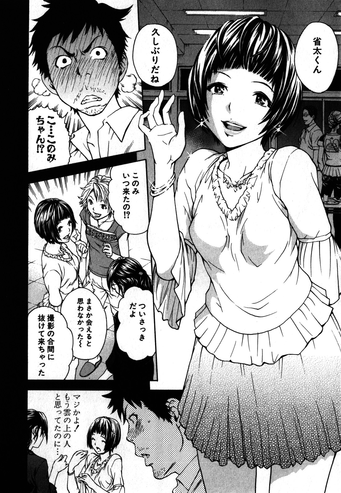 Mujaki no Rakuen - Chapter 1 - Page 6