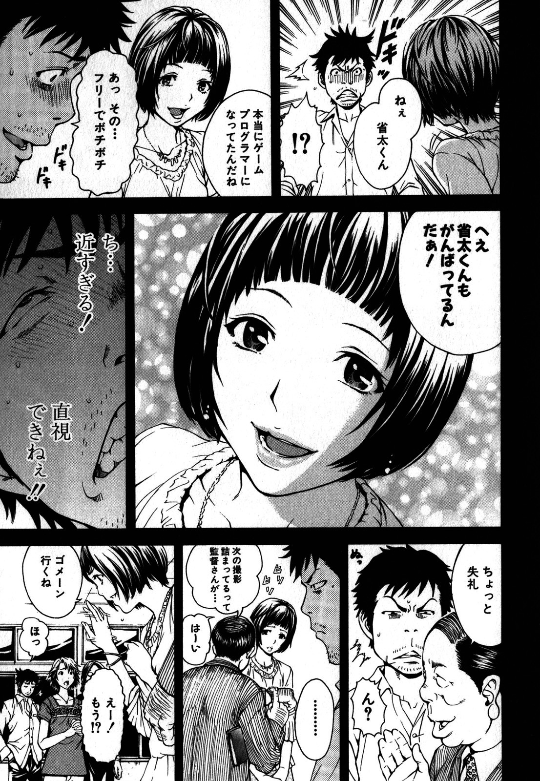 Mujaki no Rakuen - Chapter 1 - Page 7