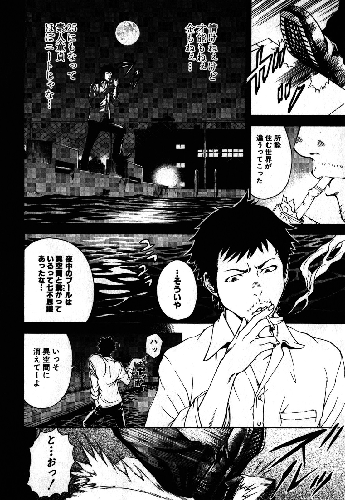 Mujaki no Rakuen - Chapter 1 - Page 8