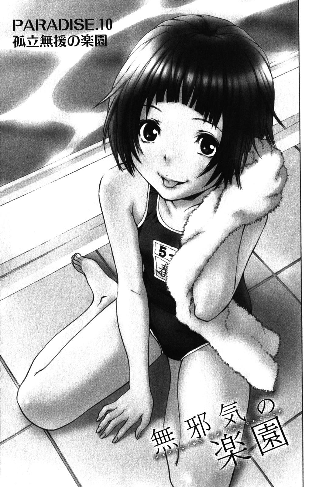 Mujaki no Rakuen - Chapter 10 - Page 1