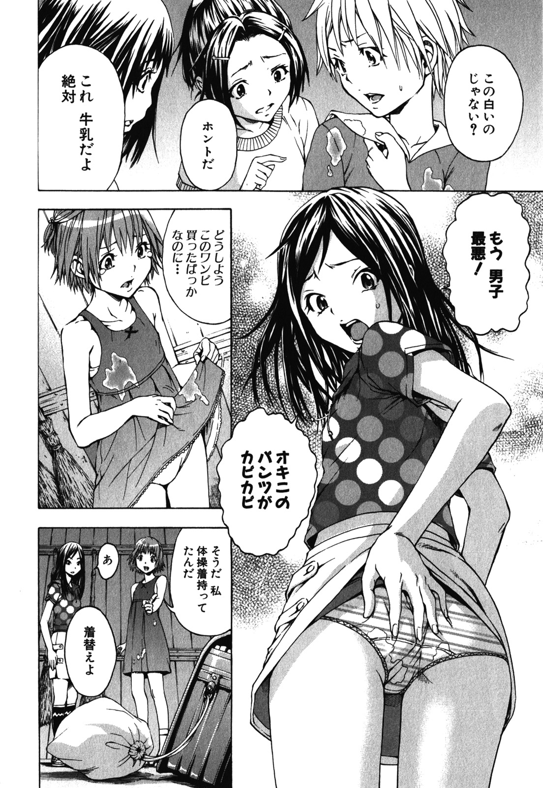 Mujaki no Rakuen - Chapter 10 - Page 14