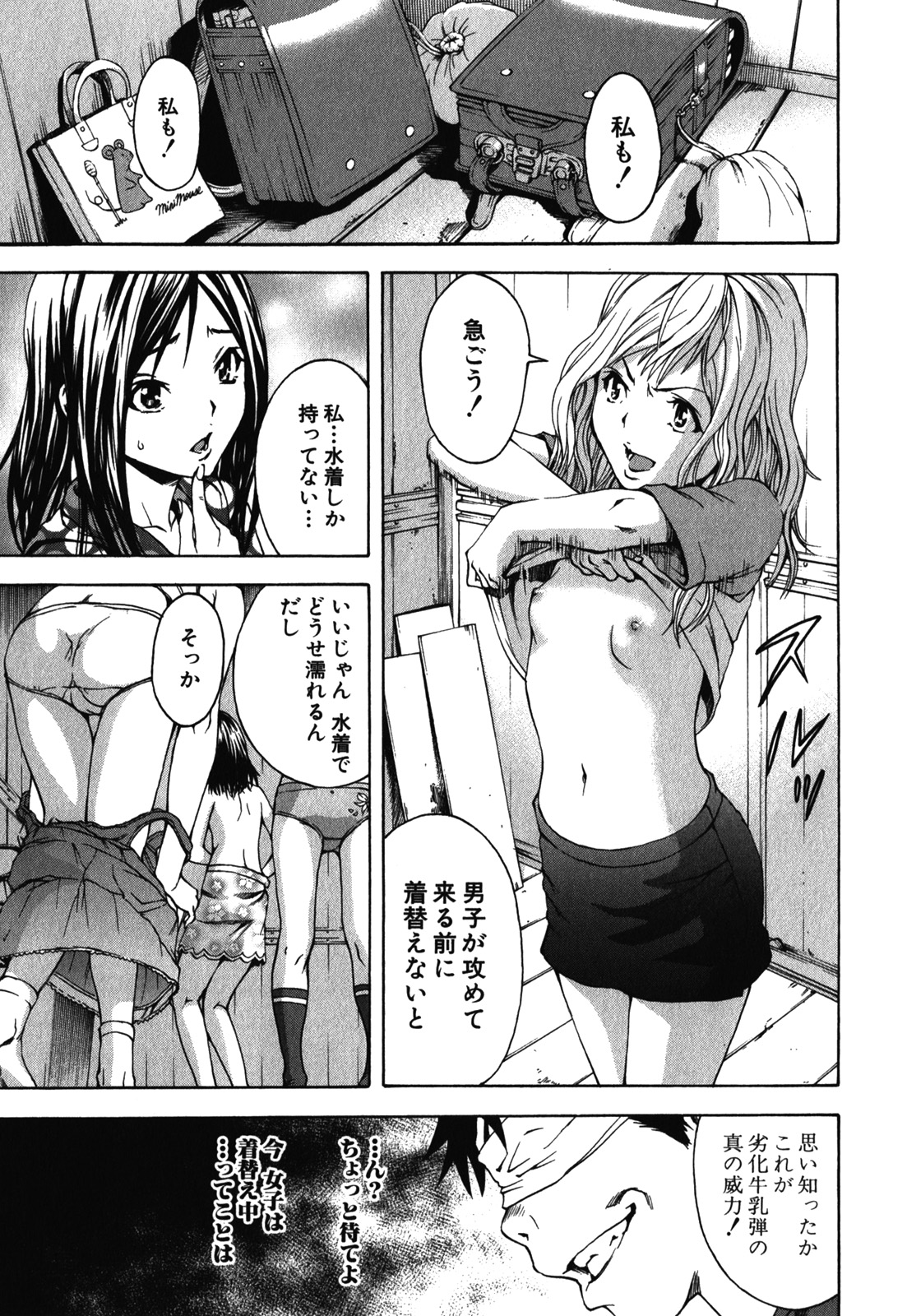 Mujaki no Rakuen - Chapter 10 - Page 15