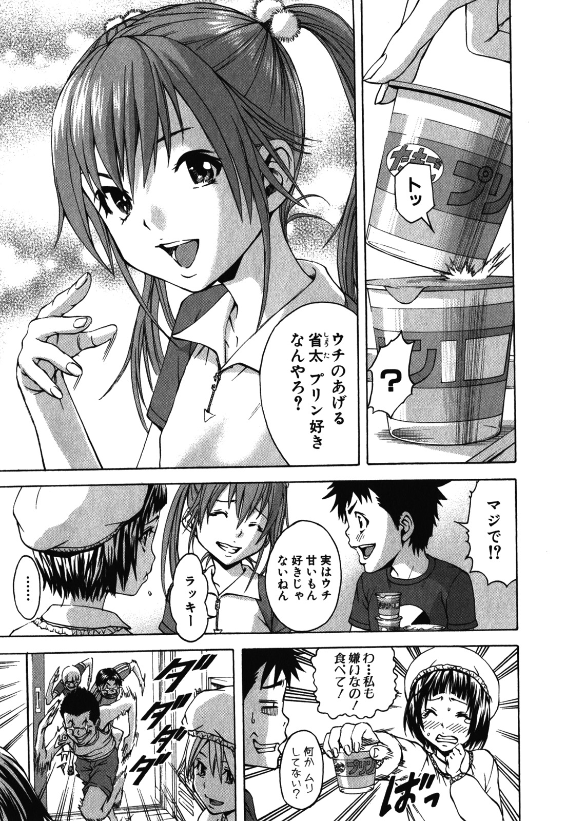 Mujaki no Rakuen - Chapter 10 - Page 3