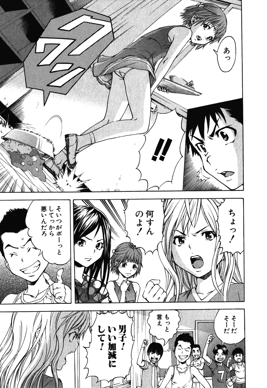 Mujaki no Rakuen - Chapter 10 - Page 5