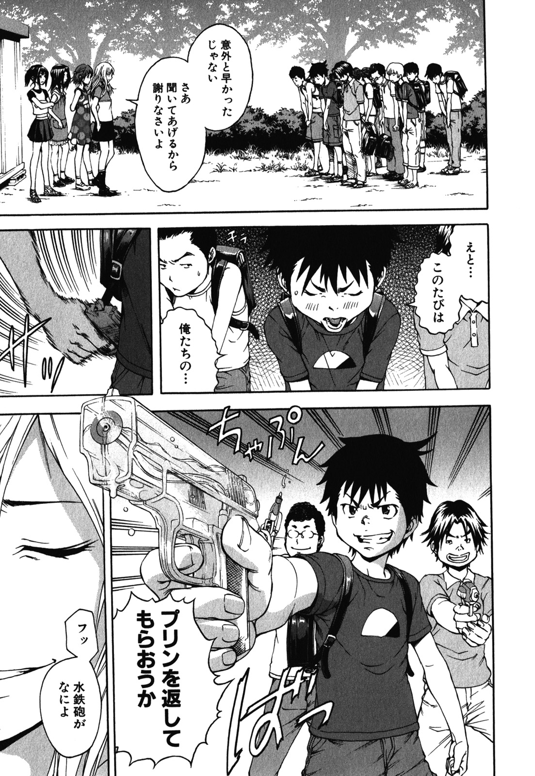 Mujaki no Rakuen - Chapter 10 - Page 7