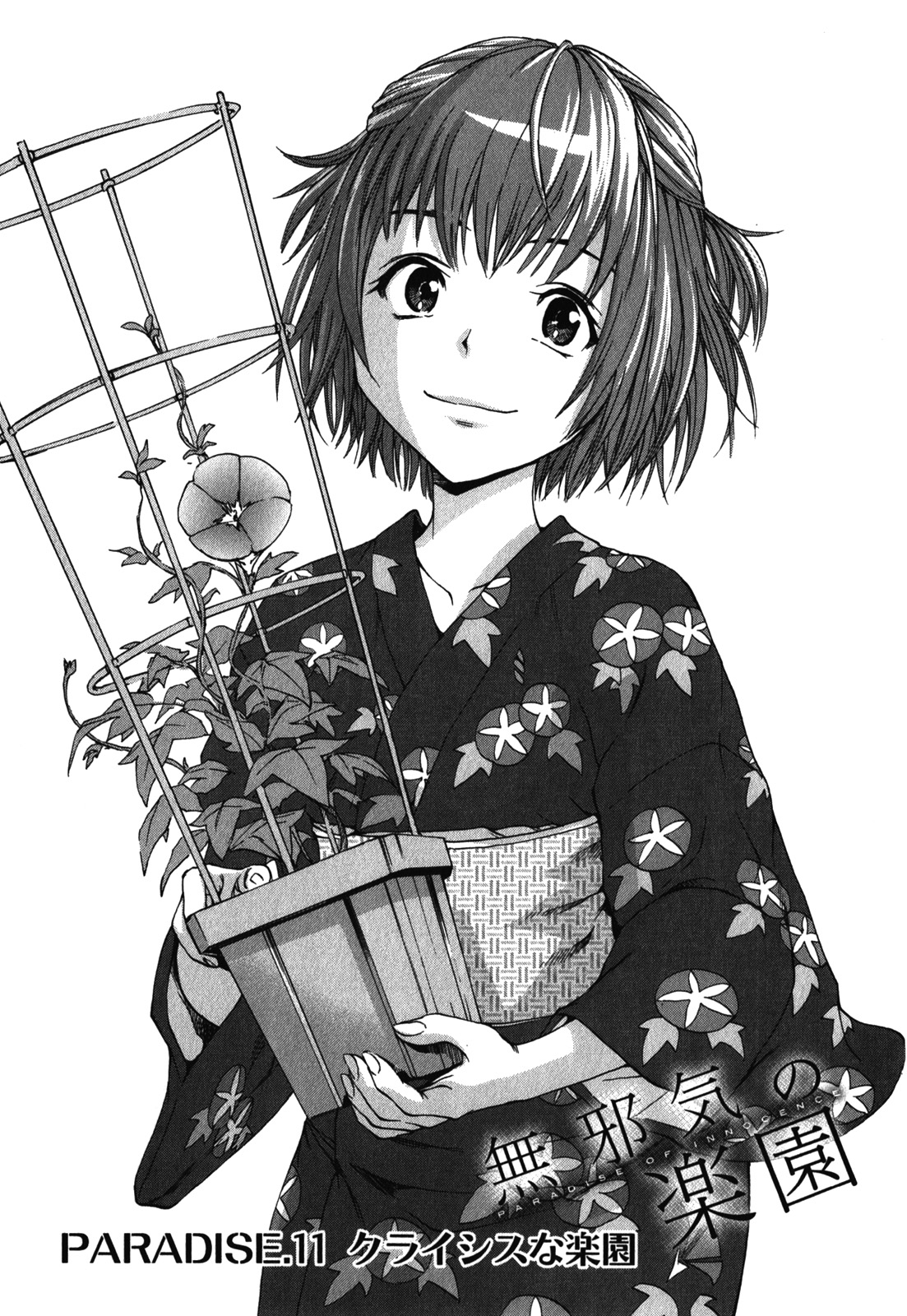 Mujaki no Rakuen - Chapter 11 - Page 1