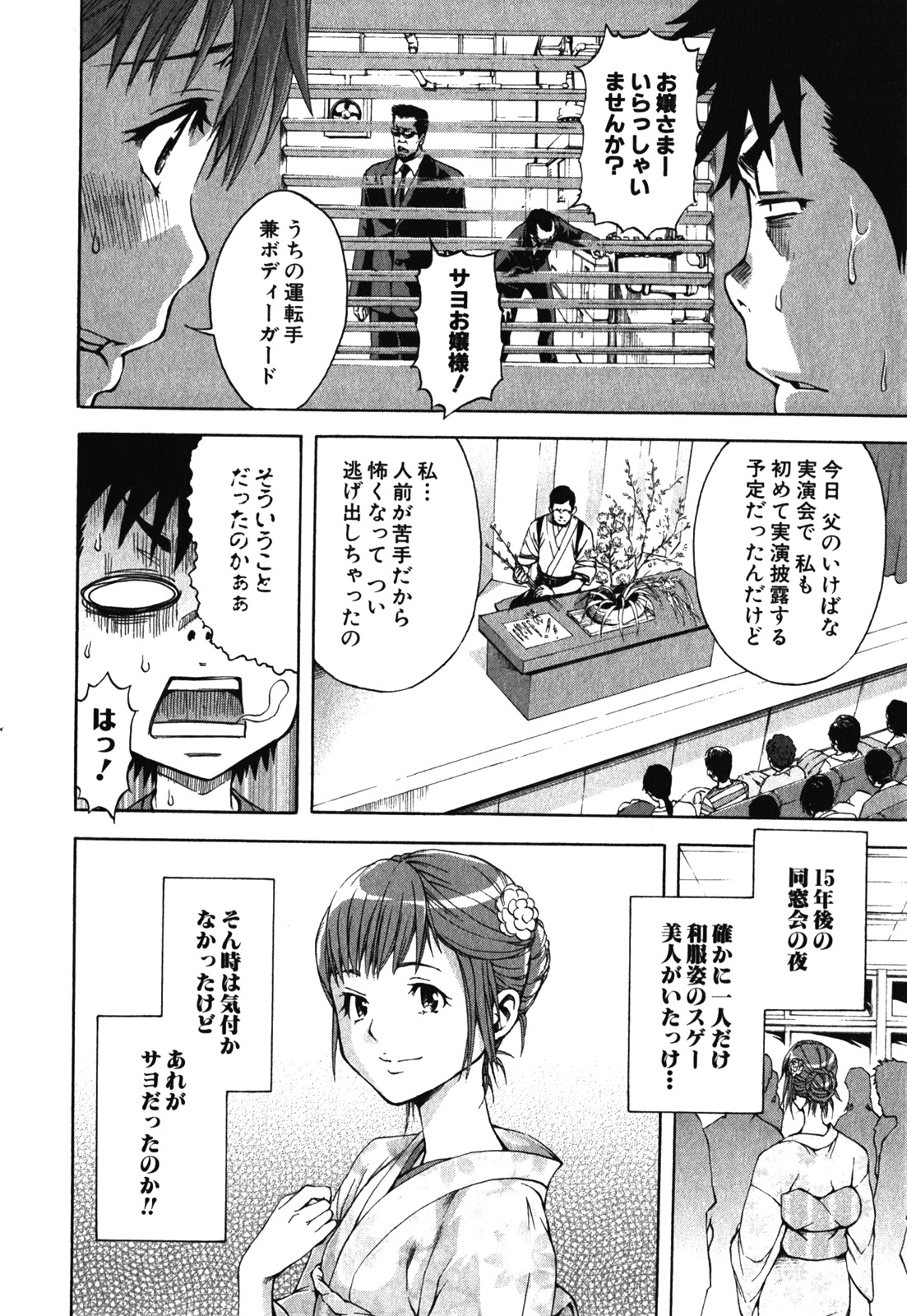 Mujaki no Rakuen - Chapter 11 - Page 14