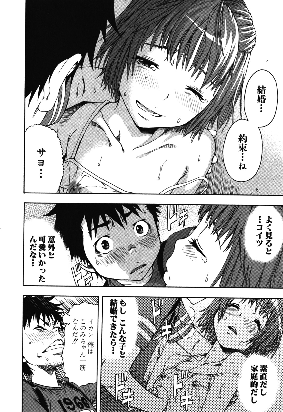 Mujaki no Rakuen - Chapter 11 - Page 16