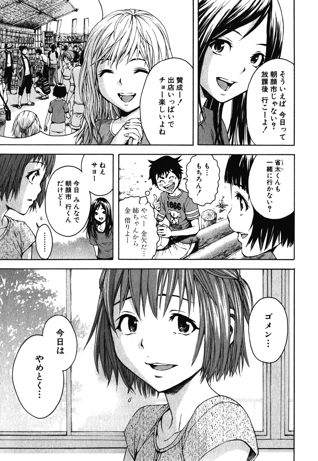 Mujaki no Rakuen - Chapter 11 - Page 3