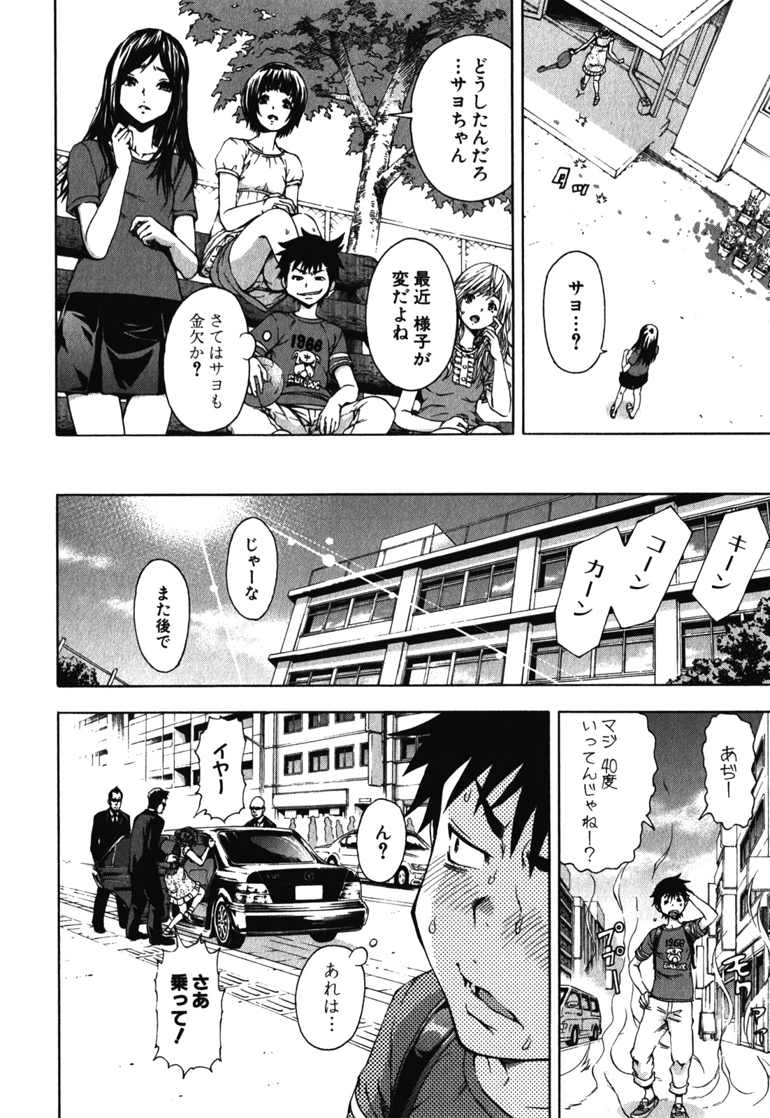 Mujaki no Rakuen - Chapter 11 - Page 4