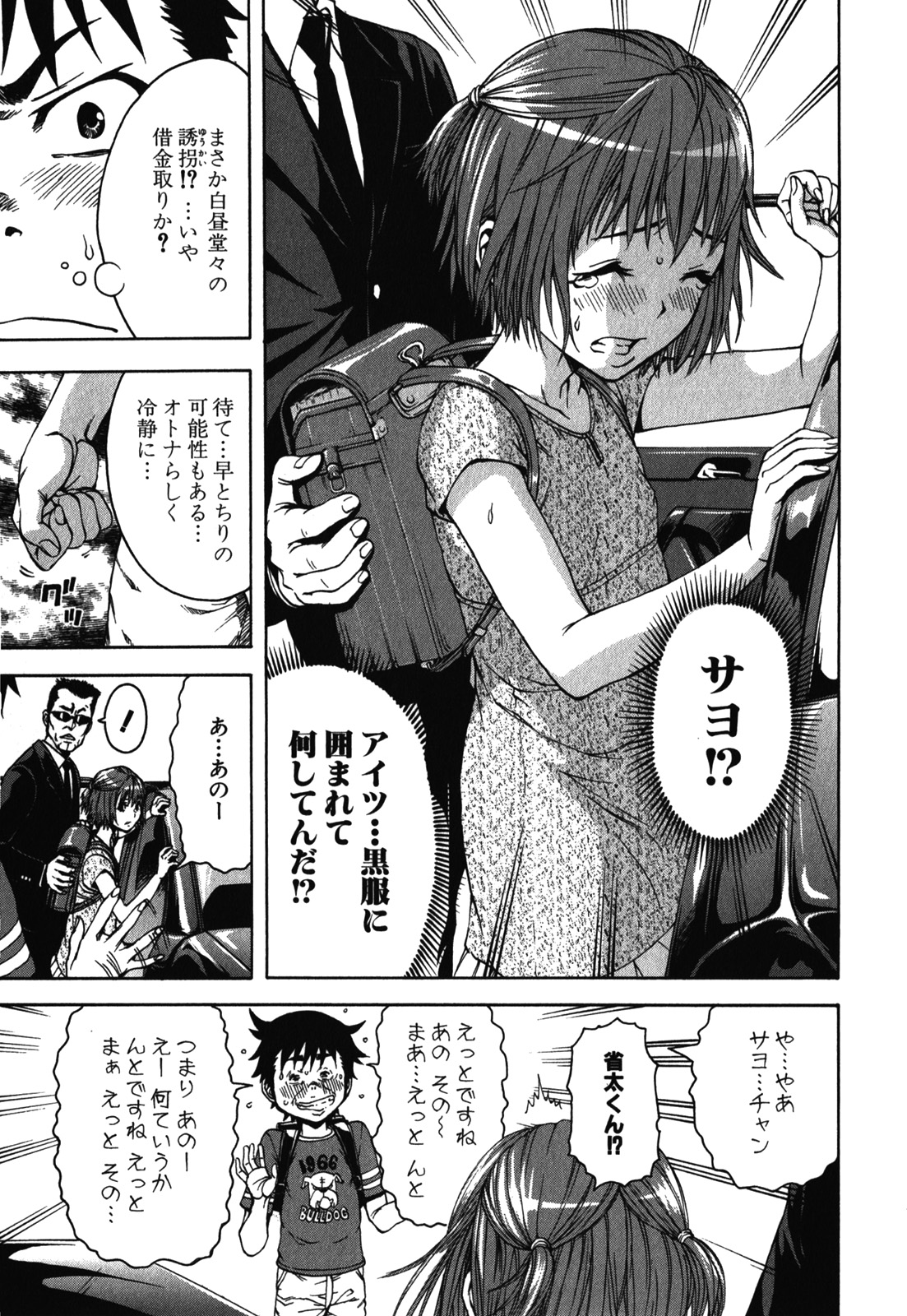 Mujaki no Rakuen - Chapter 11 - Page 5