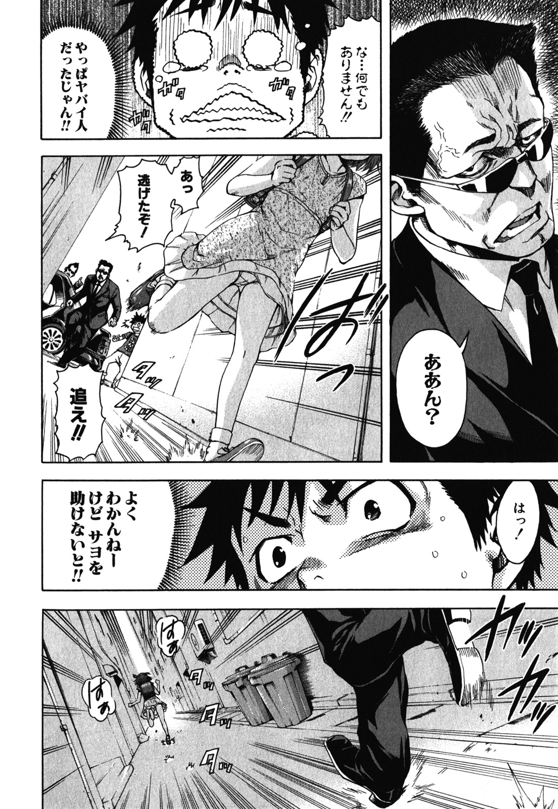 Mujaki no Rakuen - Chapter 11 - Page 6