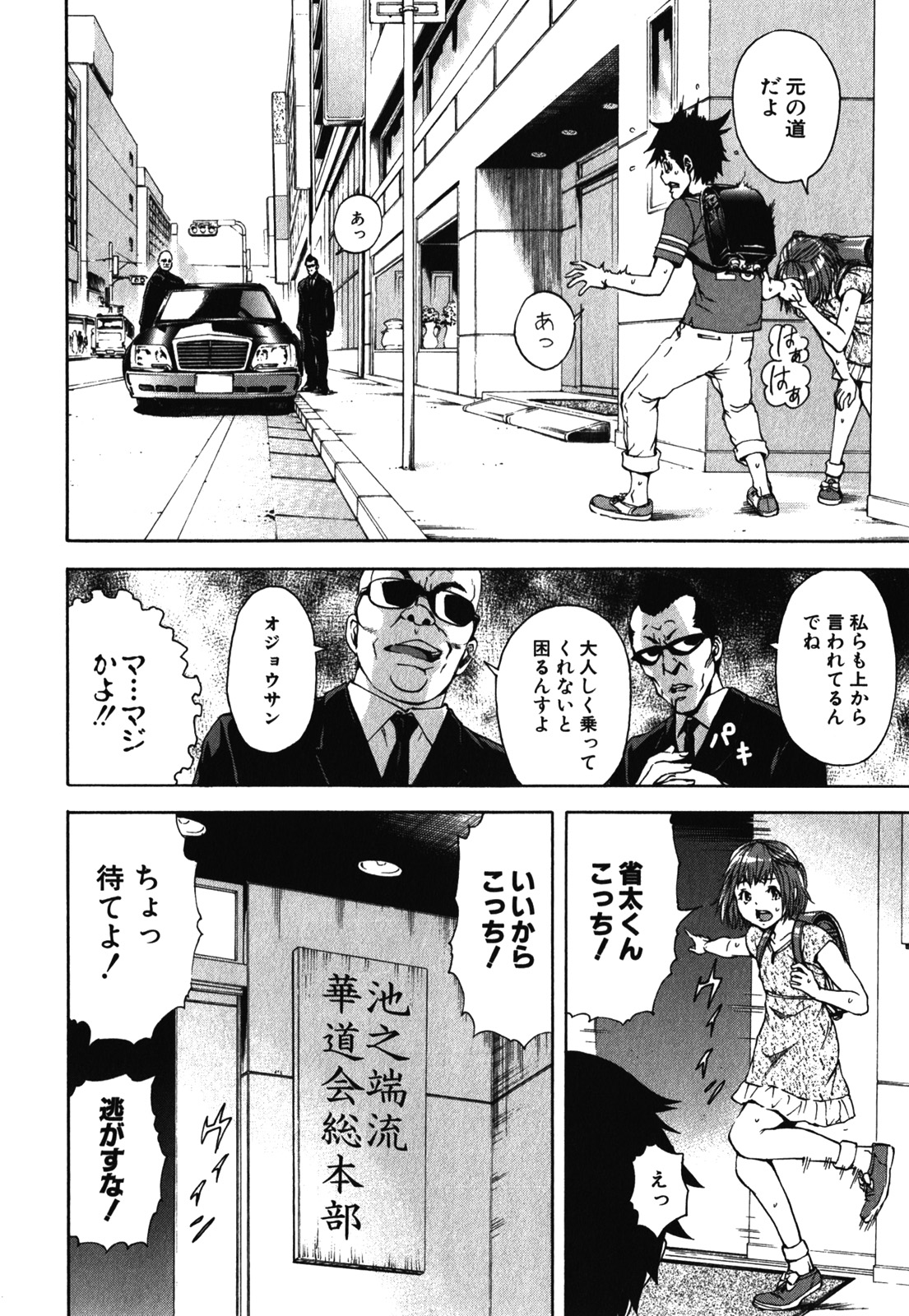 Mujaki no Rakuen - Chapter 11 - Page 8