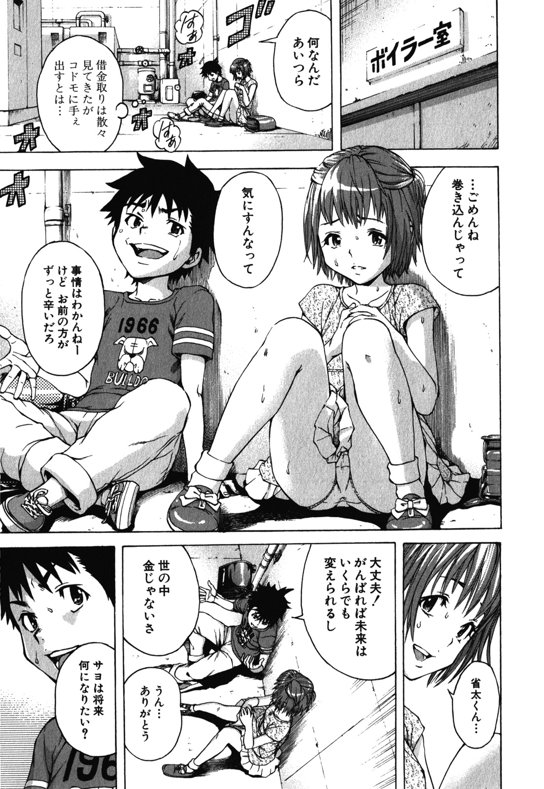 Mujaki no Rakuen - Chapter 11 - Page 9