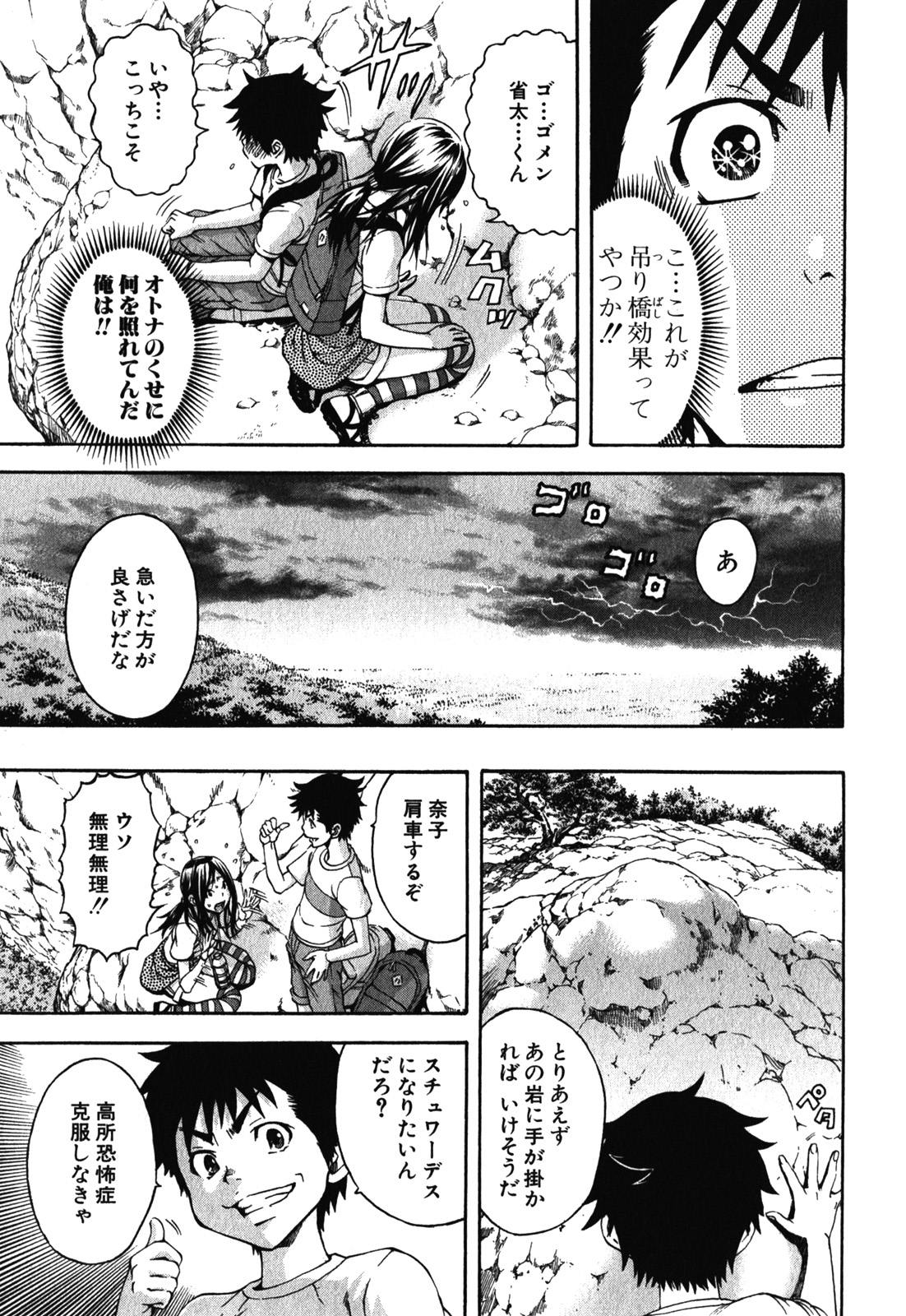 Mujaki no Rakuen - Chapter 12 - Page 11