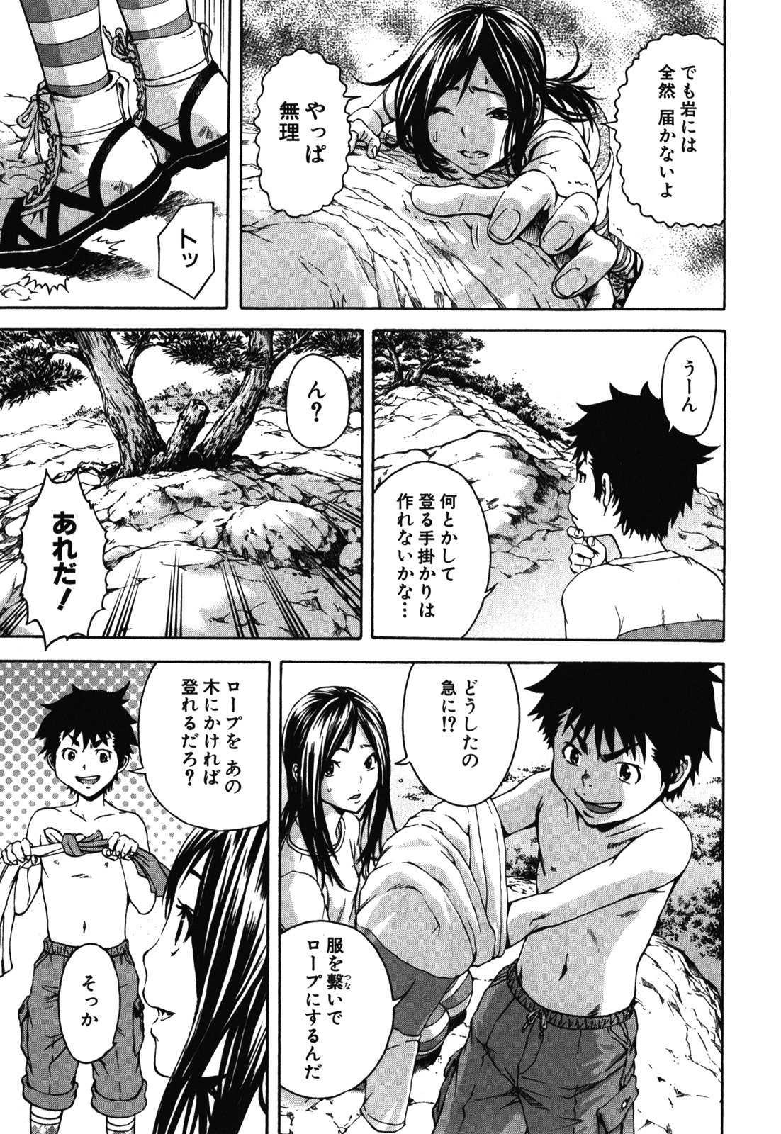 Mujaki no Rakuen - Chapter 12 - Page 13