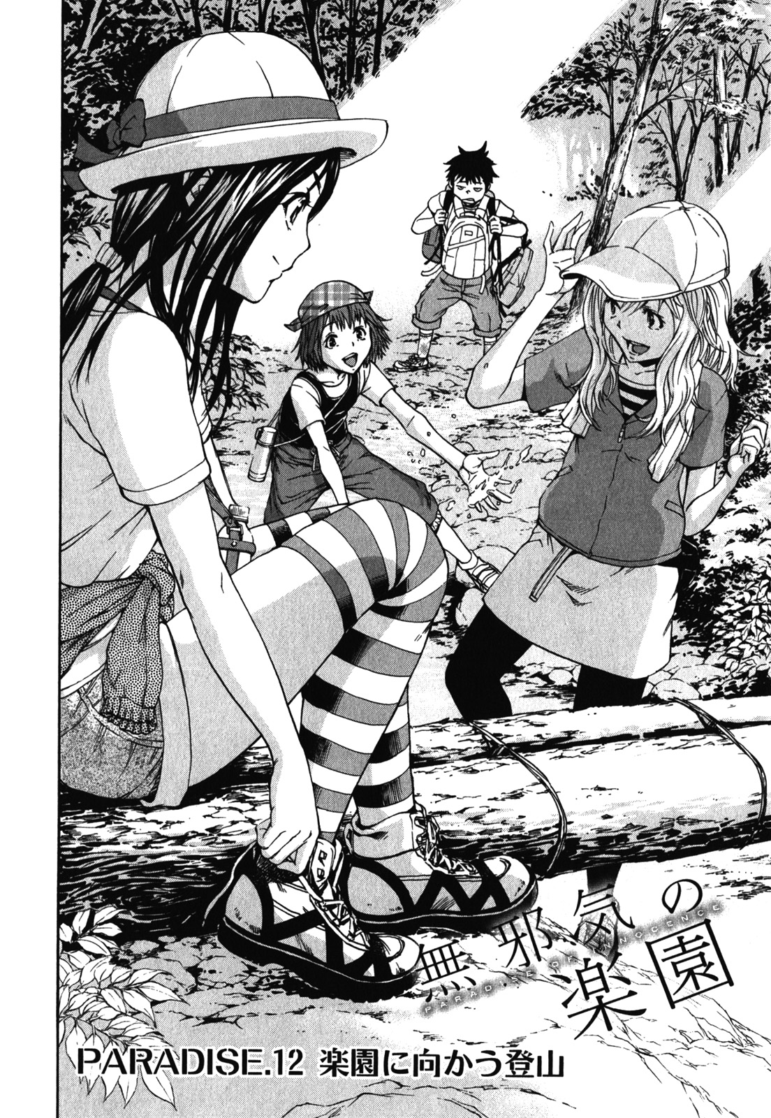 Mujaki no Rakuen - Chapter 12 - Page 2